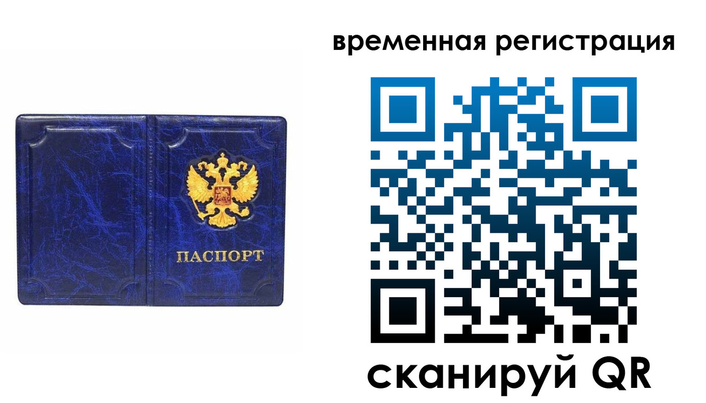 временная регистрация собственник в Магадане